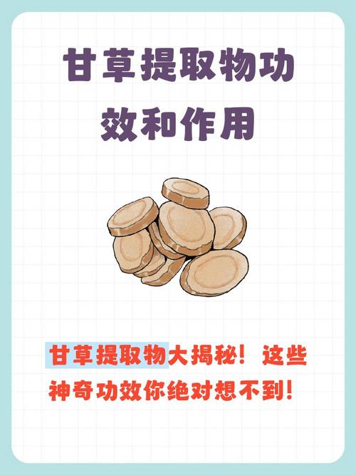 甘草提取物功效和作用 中药提取物的现代应用与科学解析